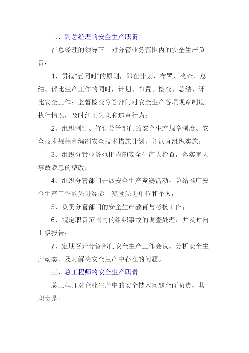 建筑施工企业各级安全生产责任制_第2页