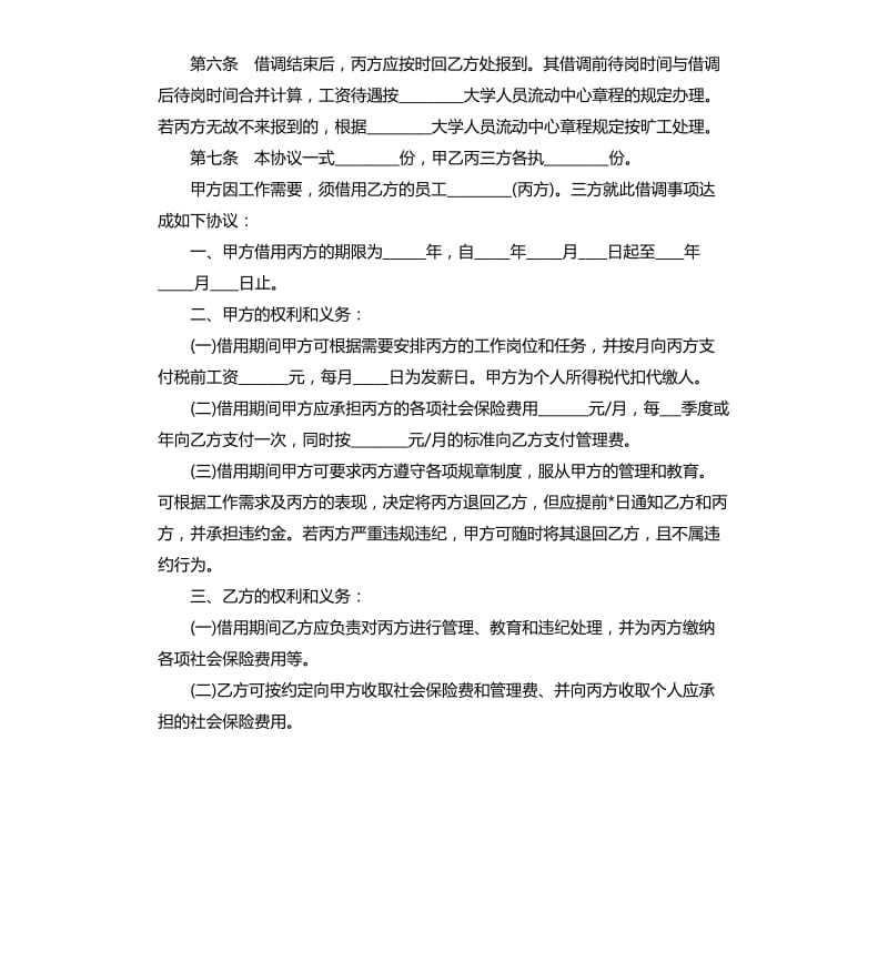 中心人员借调协议样本.docx_第2页