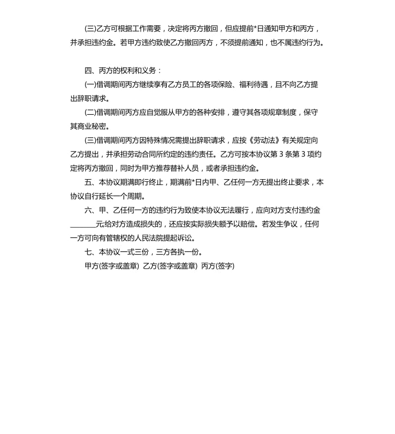 中心人员借调协议样本.docx_第3页