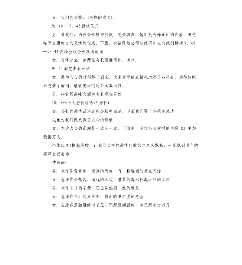 保险公司会议主持词.docx_第2页