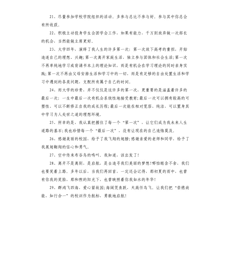 关于大学毕业的感言.docx_第3页