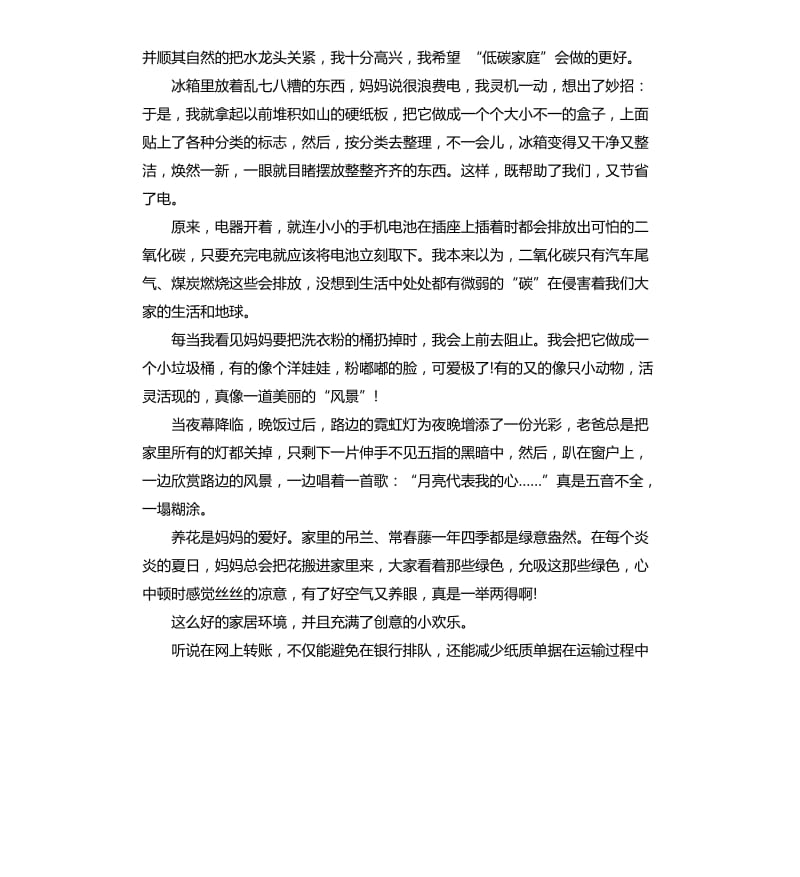 关于低碳环保的演讲稿.docx_第3页