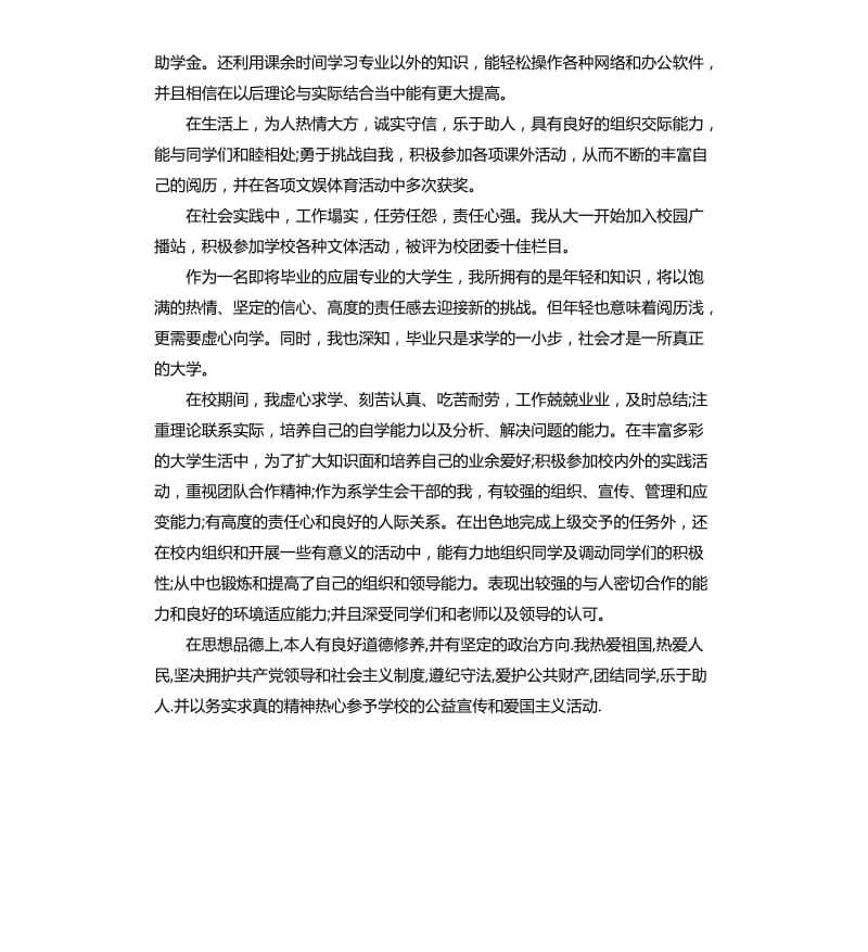 关于大学生的个人自我鉴定.docx_第2页