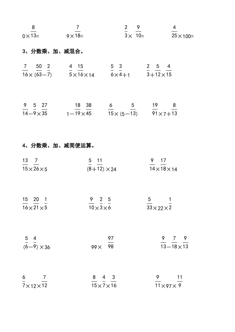 六年级上册数学分数乘法的简便计算练习题_第2页