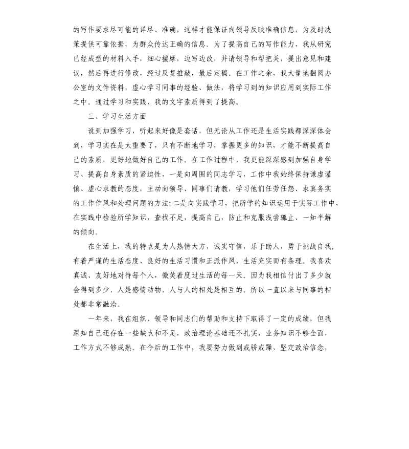 事业单位述职报告.docx_第2页