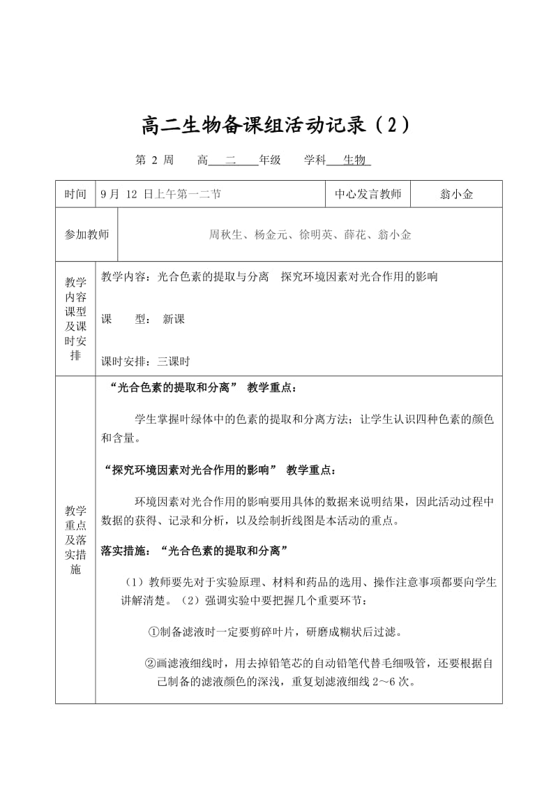 高二生物备课组活动记录_第2页