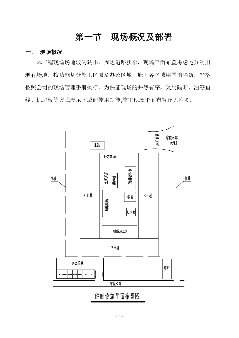 施工现场总平面布置方案_第1页