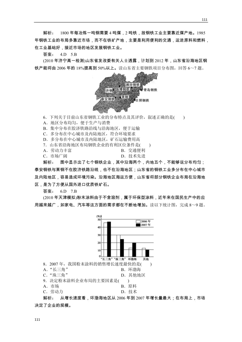 高一地理同步授课练习：3.2.1《工业区位》（中图版必修2）_第2页