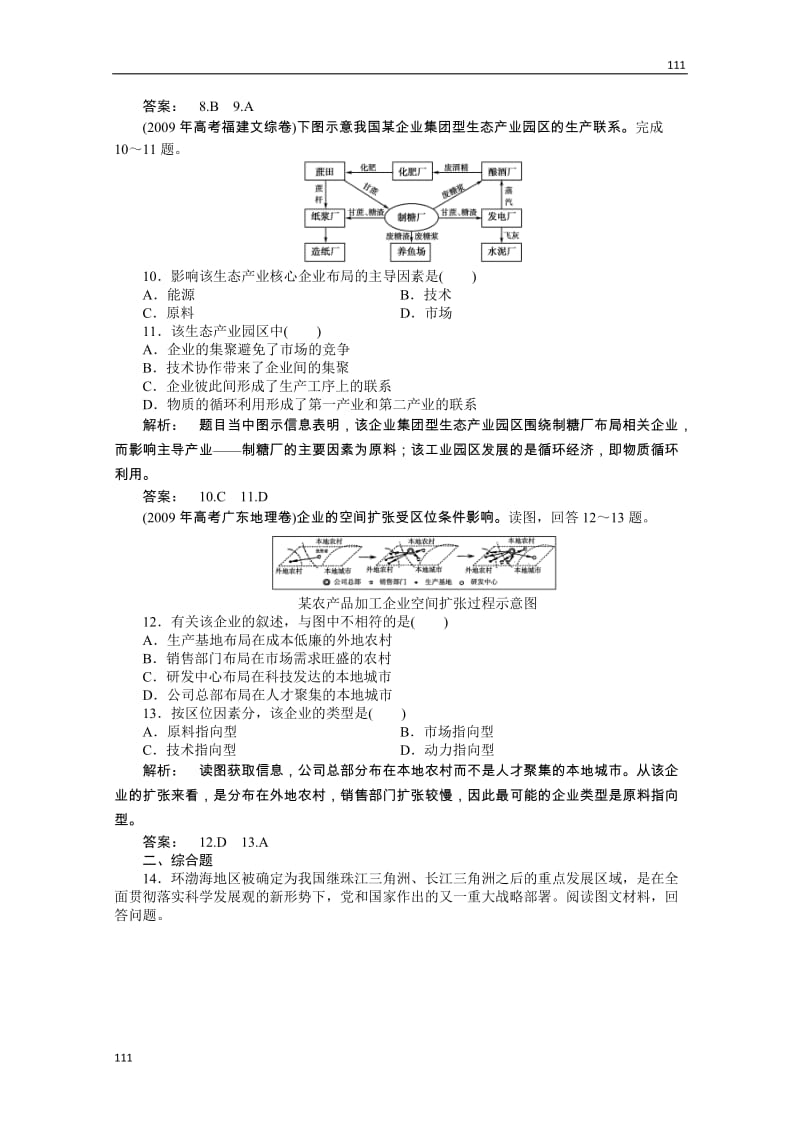 高一地理同步授课练习：3.2.1《工业区位》（中图版必修2）_第3页