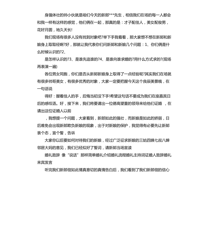 中式结婚主持词.docx_第2页
