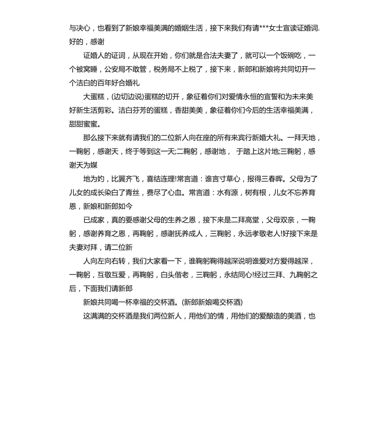 中式结婚主持词.docx_第3页