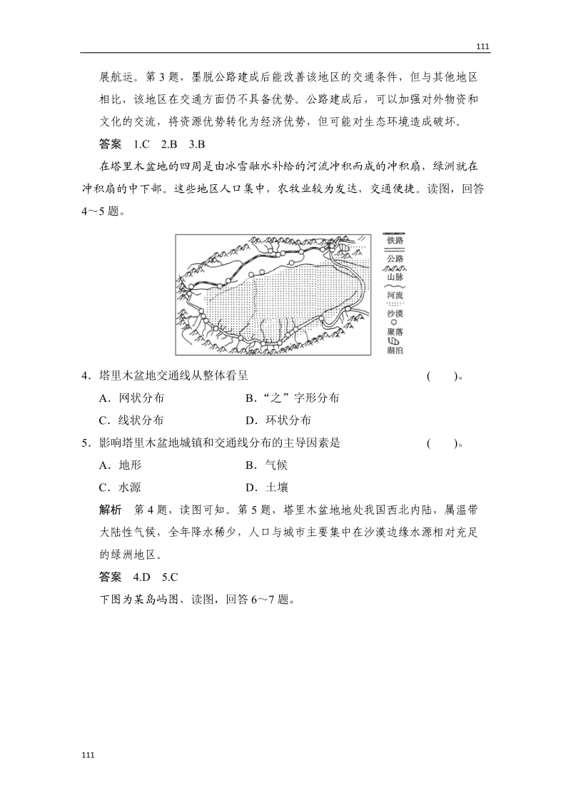 高一地理粤教版必修二 4.2《交通运输布局》规范训练（鲁教版必修2）_第2页