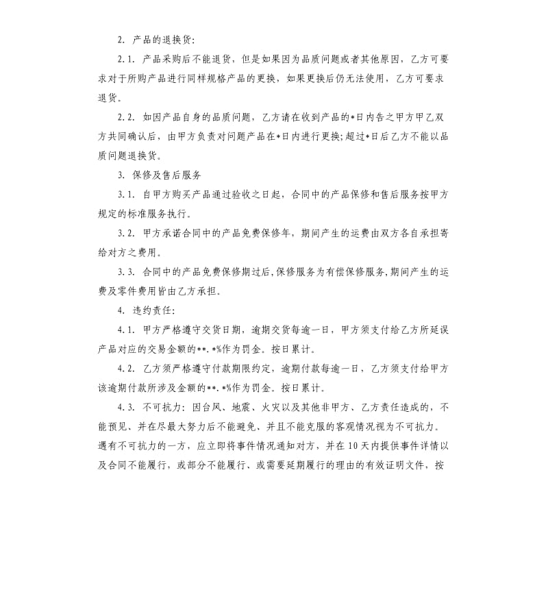 供需合同范本.docx_第2页