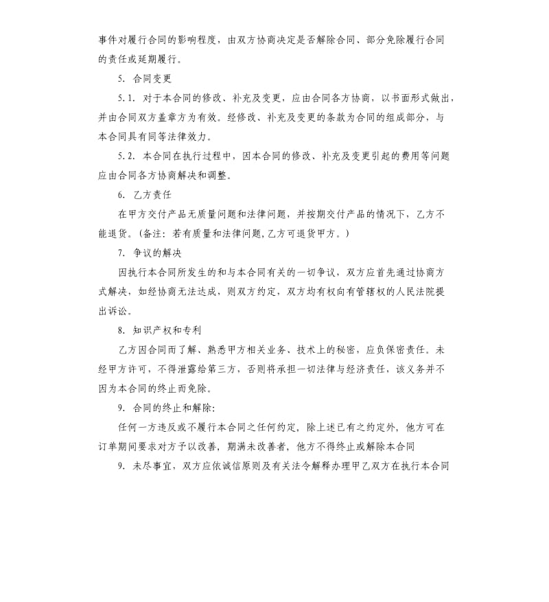 供需合同范本.docx_第3页