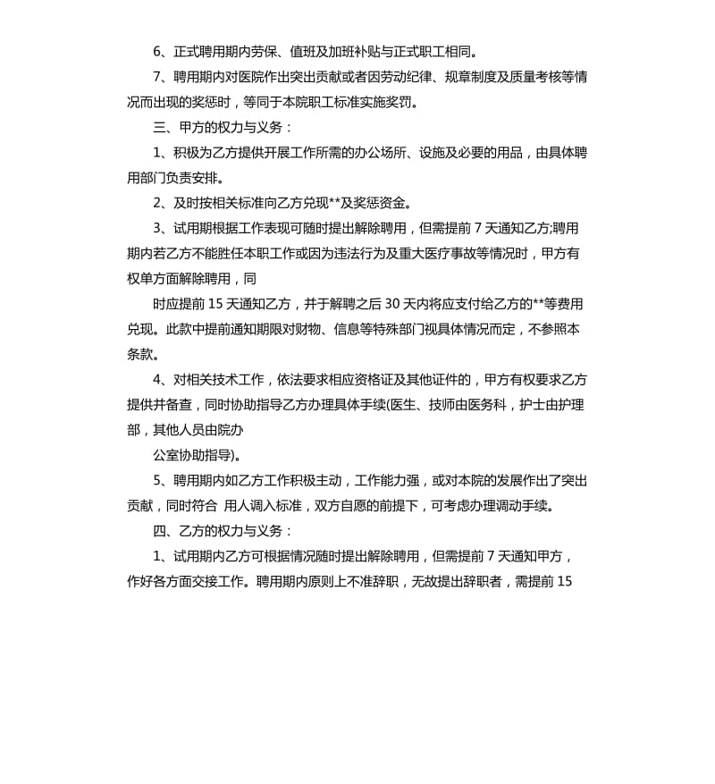 医院聘用合同协议书模板.docx_第2页