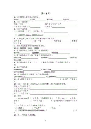 人教版四年級(jí)上冊(cè)數(shù)學(xué)書上試題