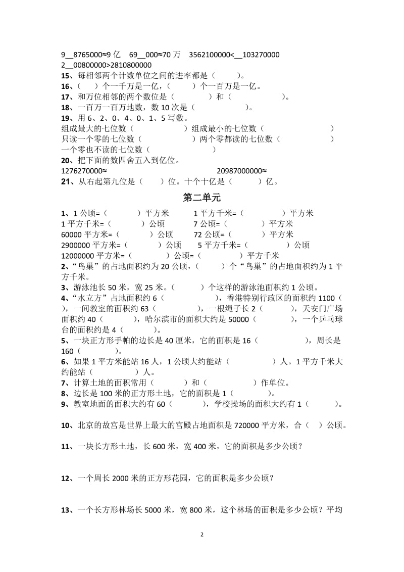 人教版四年级上册数学书上试题_第2页