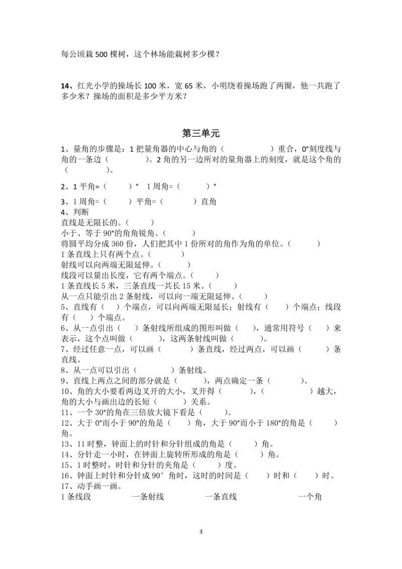 人教版四年级上册数学书上试题_第3页