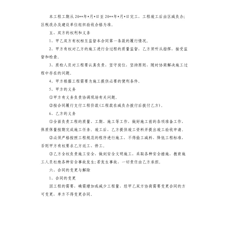 修建村道公路承包合同范本.docx_第2页