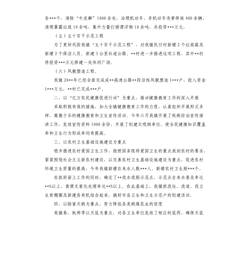 乡镇爱国卫生工作总结汇报.docx_第2页