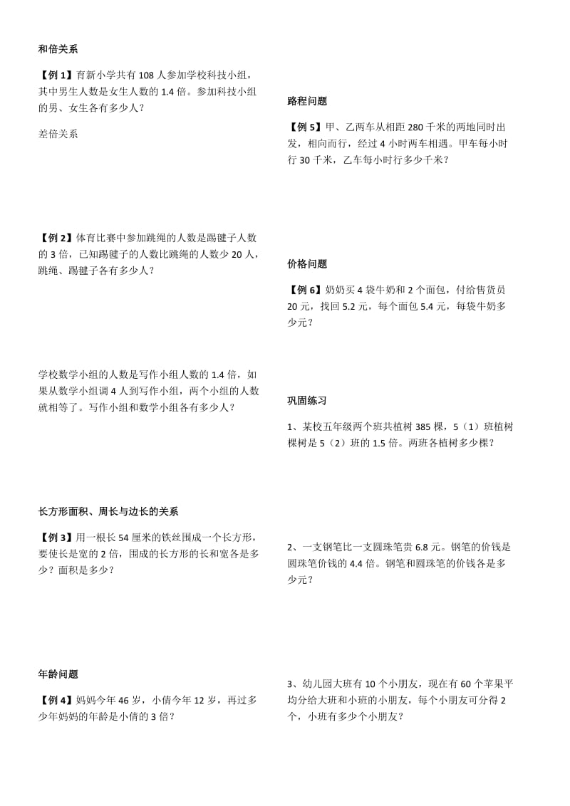 人教版五年级上册数学复杂应用题_第1页