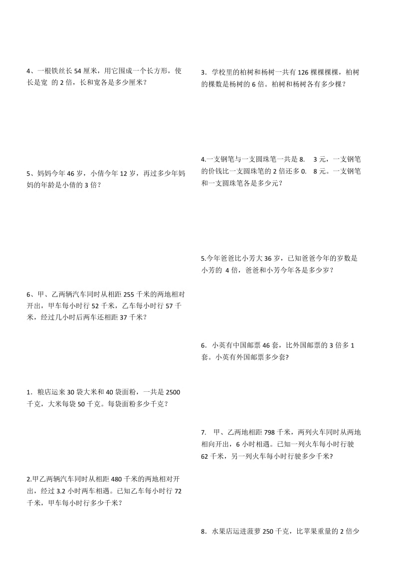 人教版五年级上册数学复杂应用题_第2页