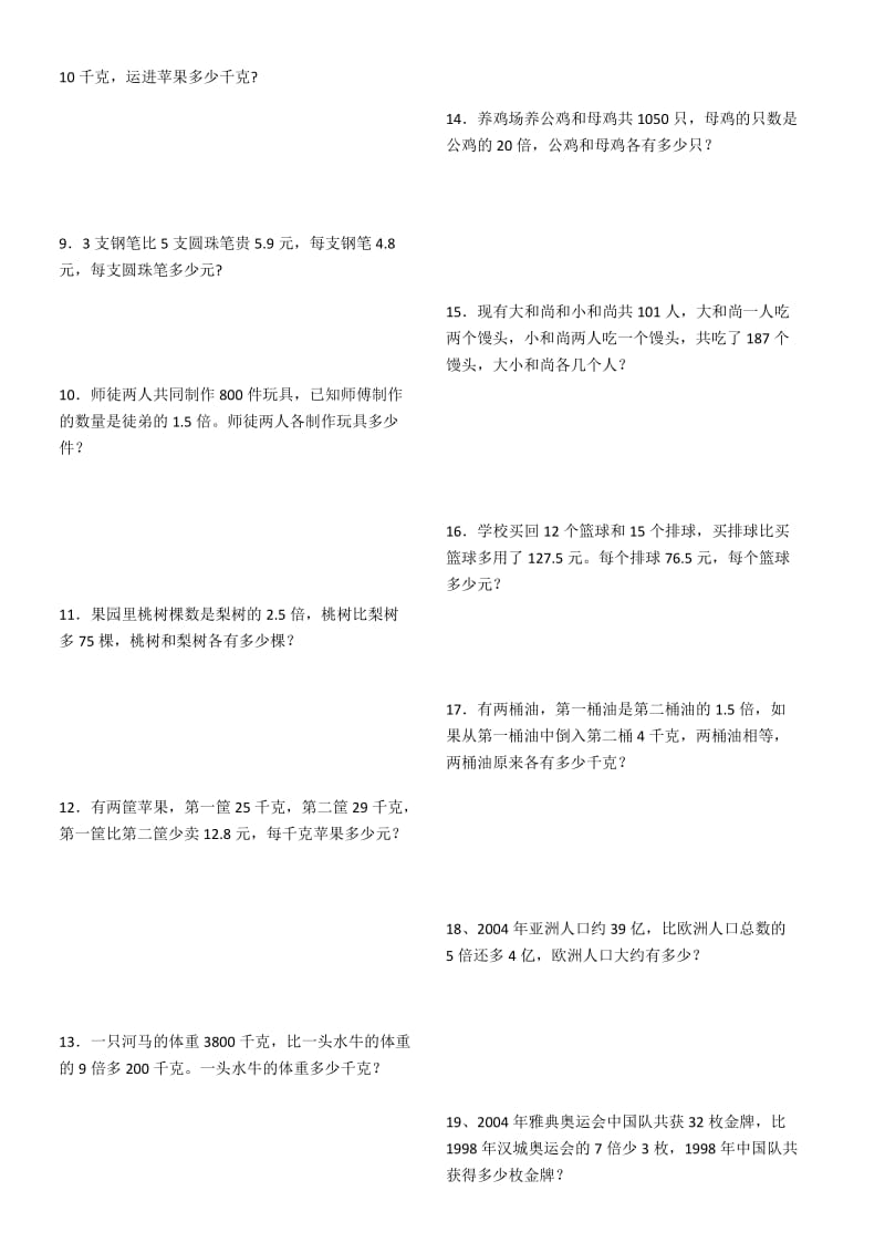 人教版五年级上册数学复杂应用题_第3页