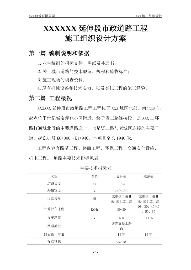 市政道路工程施工组织设计方案_第3页