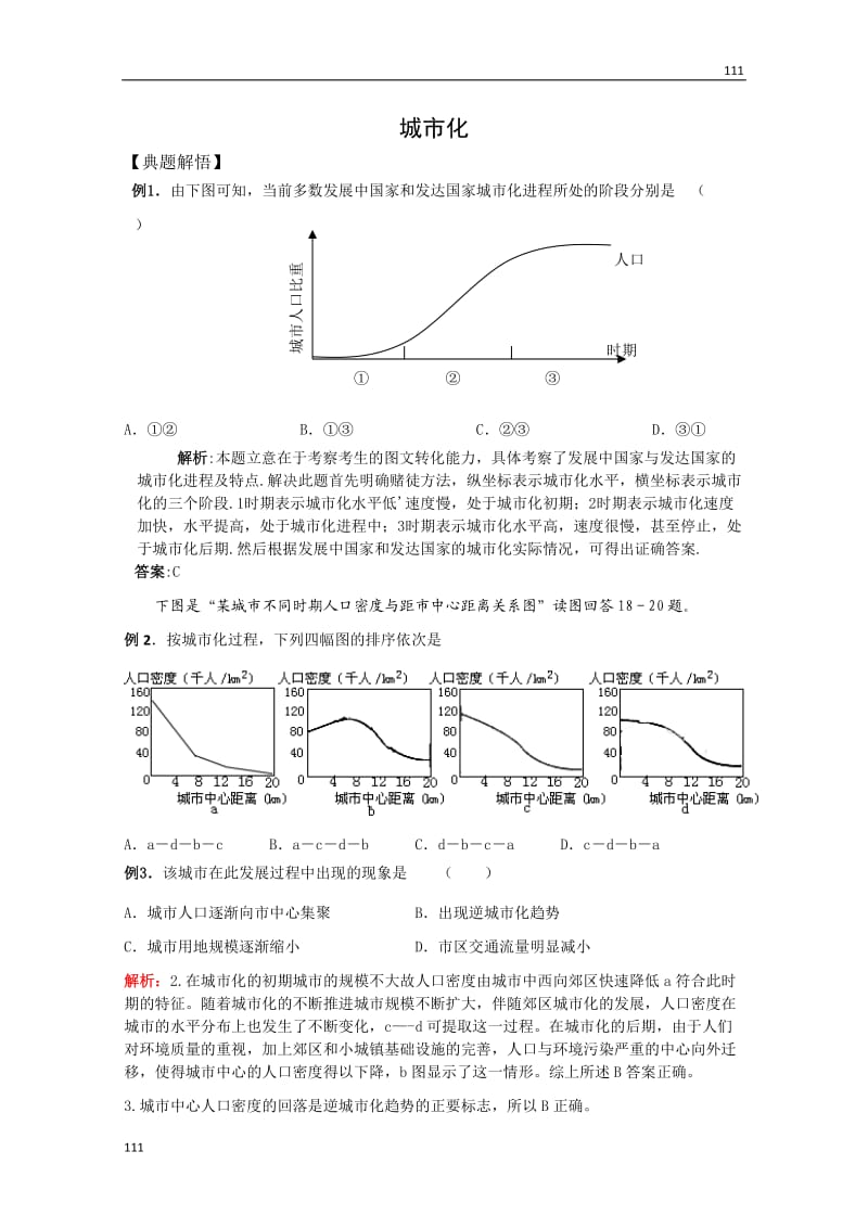 高中地理《城市化》同步练习6（中图版必修2）_第1页