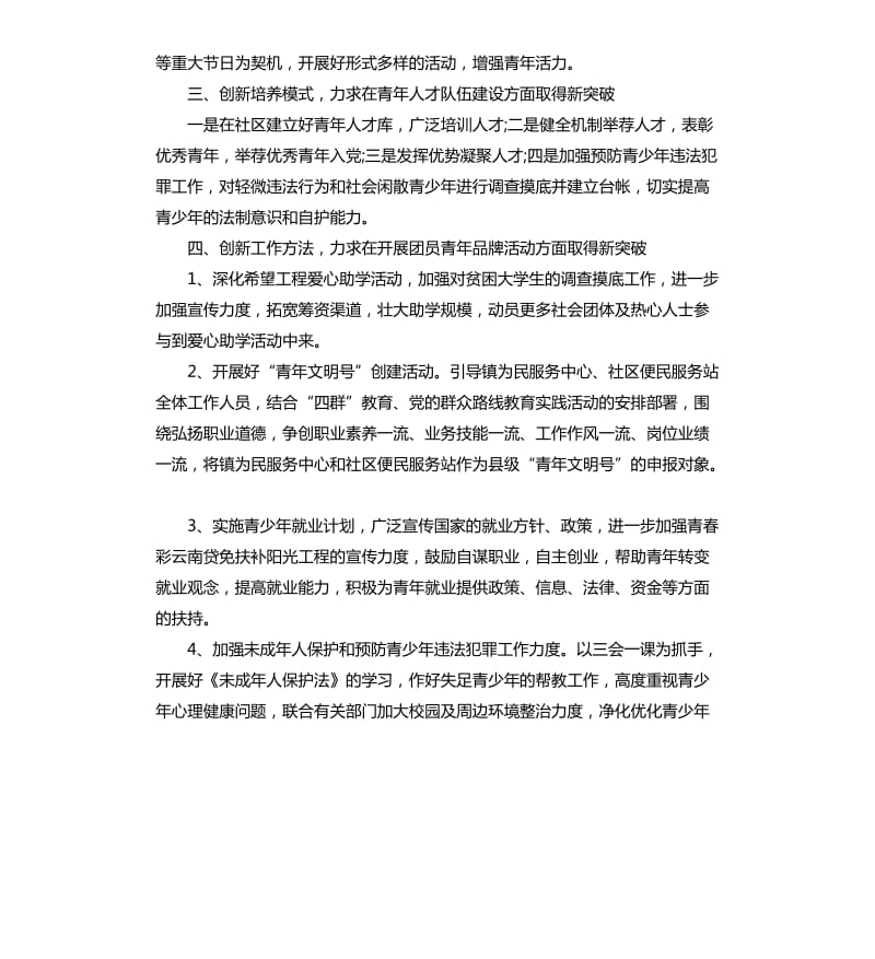 乡镇团委个工作计划范本.docx_第2页