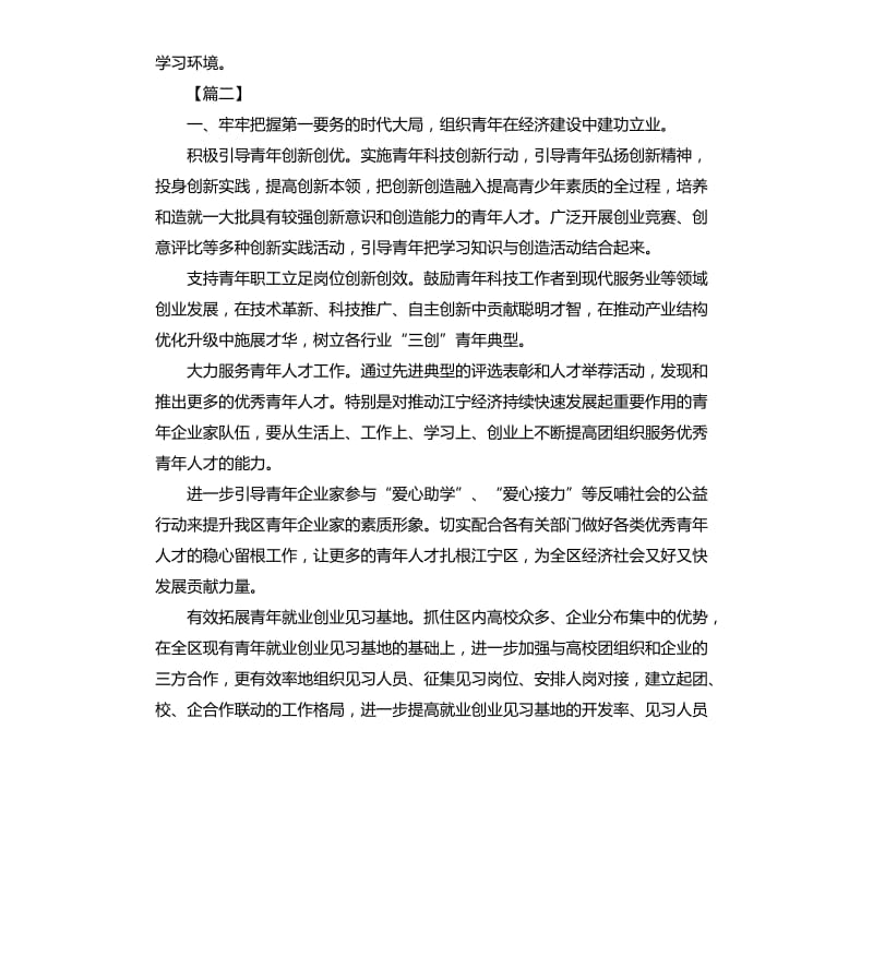 乡镇团委个工作计划范本.docx_第3页