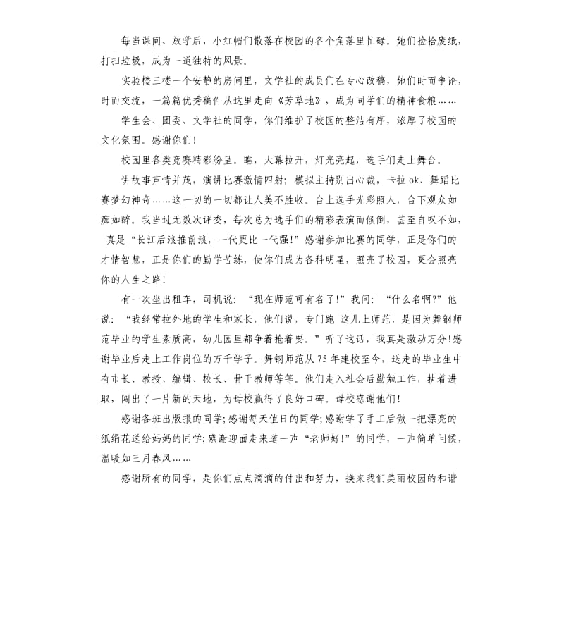 励志教育的演讲稿.docx_第3页