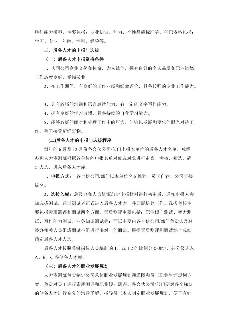 后备人才梯队建设培养方案_第2页