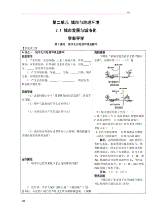 高中地理《城市發(fā)展與城市化》學(xué)案2（魯教版必修2）