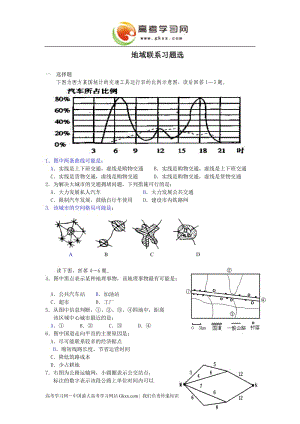 高中地理《地域聯(lián)系》同步練習(xí)2（中圖版必修2）