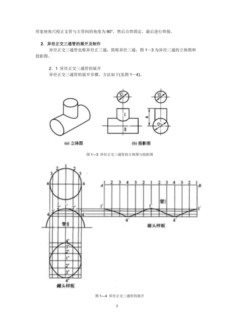 三通管放样加工制作_第2页