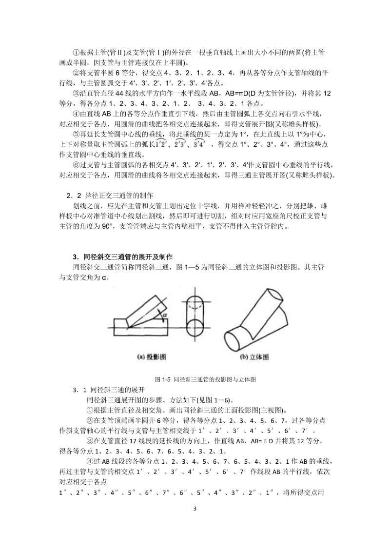 三通管放样加工制作_第3页