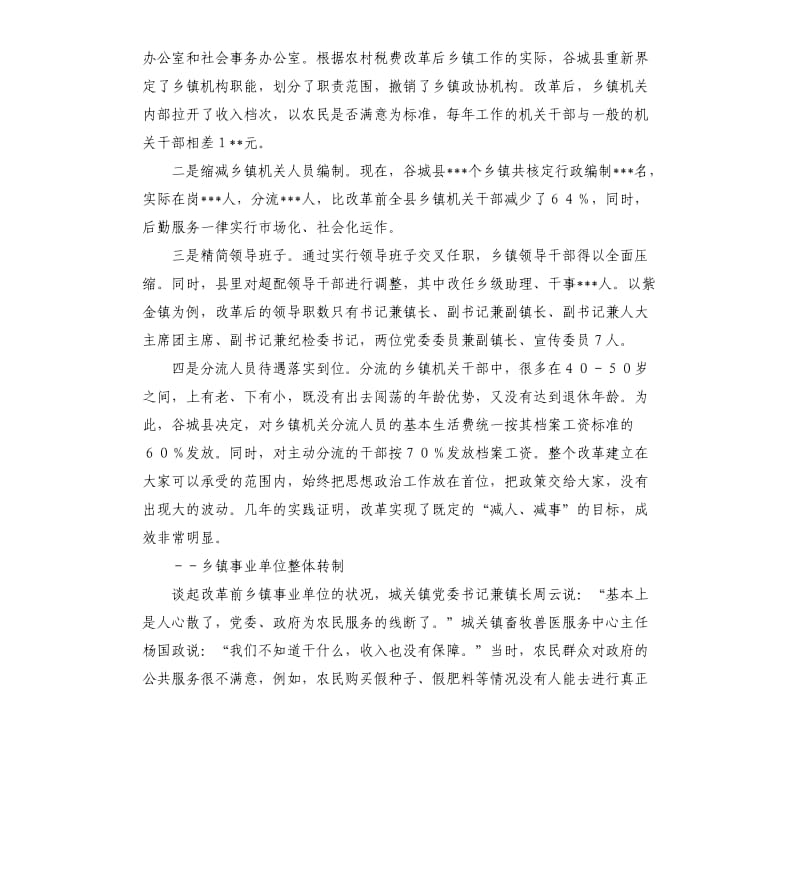 乡镇综合配套改革调查格式.docx_第2页