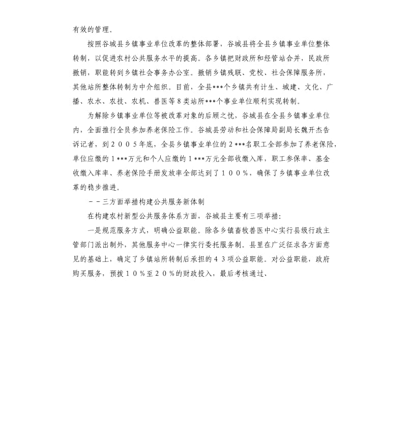 乡镇综合配套改革调查格式.docx_第3页