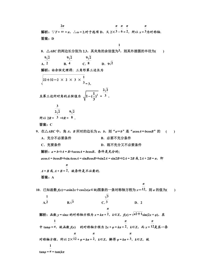 三角函数与解三角形专题测试及解答_第3页