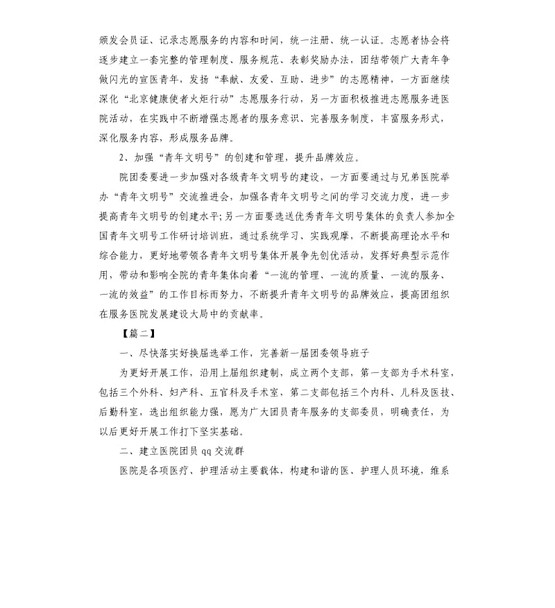 医院团支部工作计划范本.docx_第2页