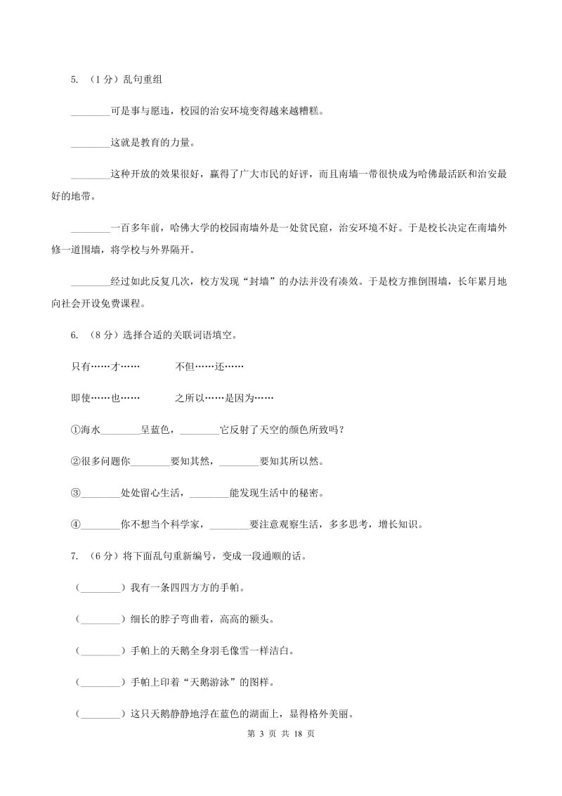 人教版备考2020年小升初考试语文复习专题08：句子复习（一）（II ）卷_第3页