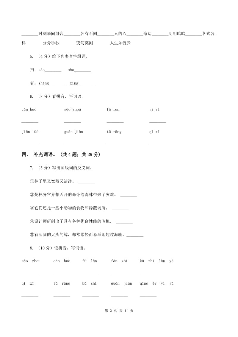 人教新课标（标准实验版）四年级下册 第12课 大自然的启示 同步测试D卷_第2页