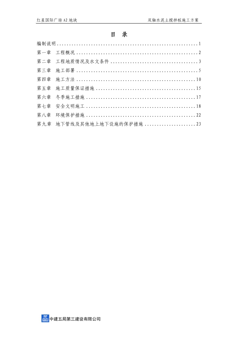 双轴搅拌桩施工方案_第2页