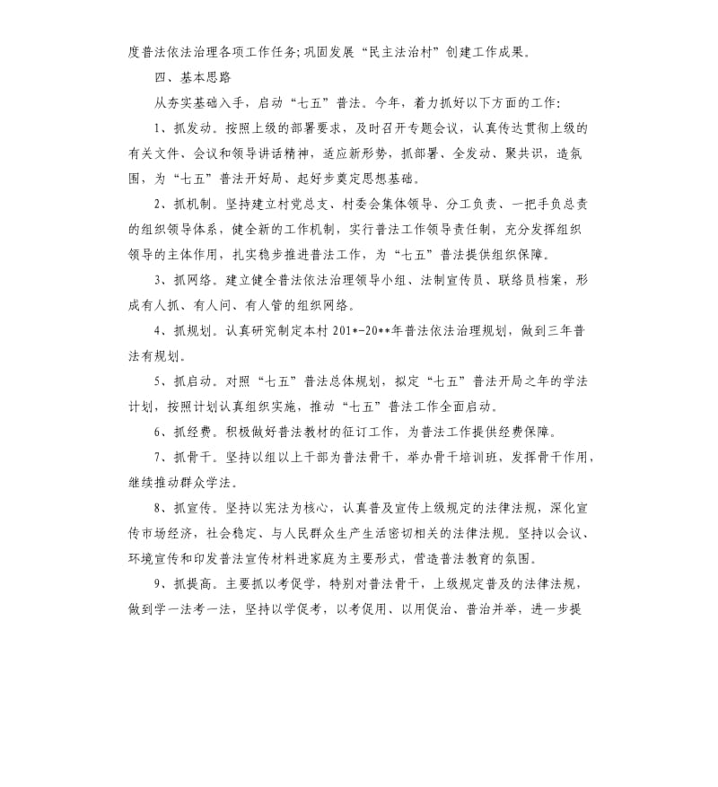 农村七五普法工作计划.docx_第3页