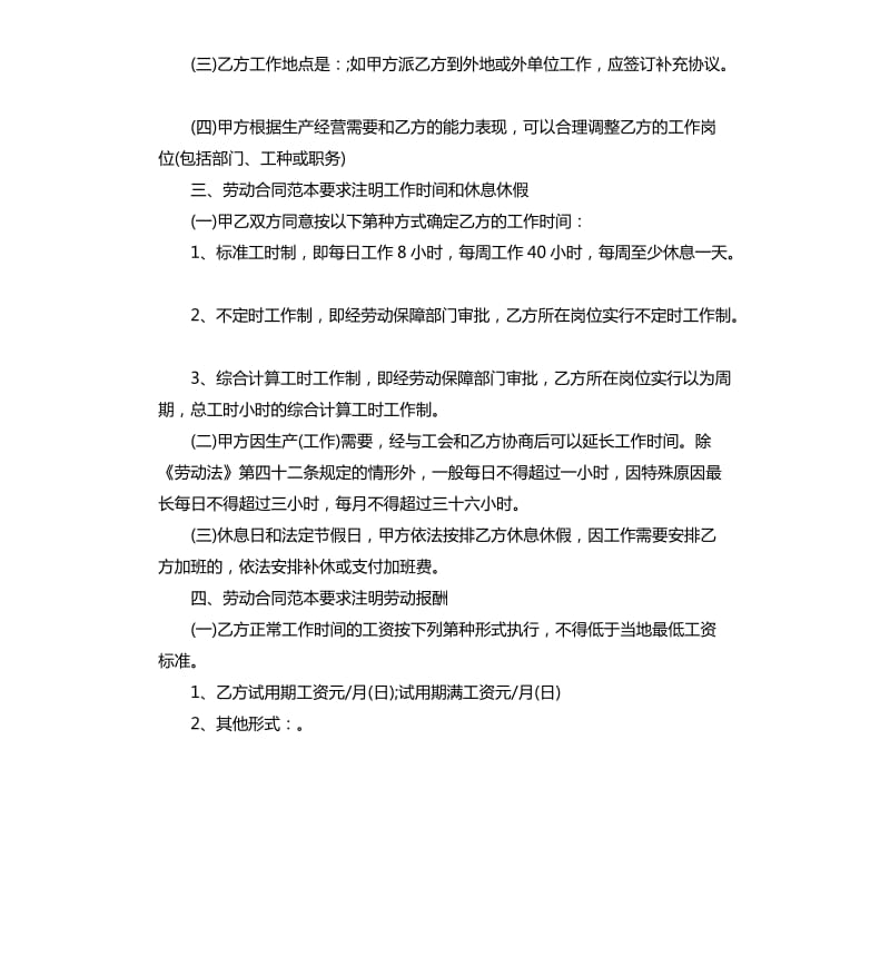 全日制劳动经典合同协议书.docx_第2页