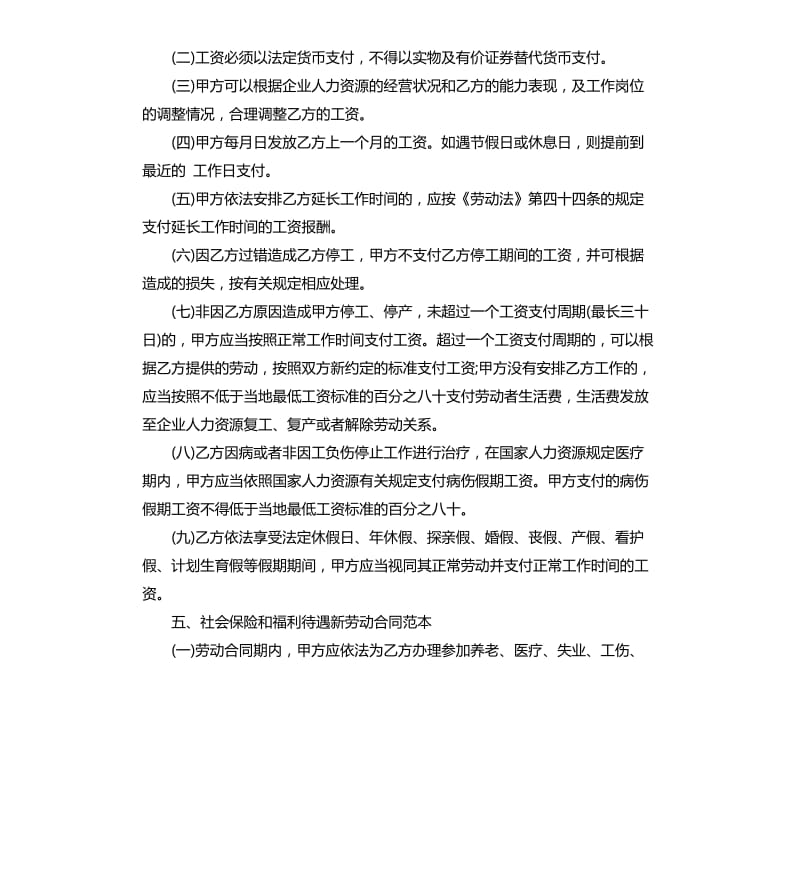 全日制劳动经典合同协议书.docx_第3页