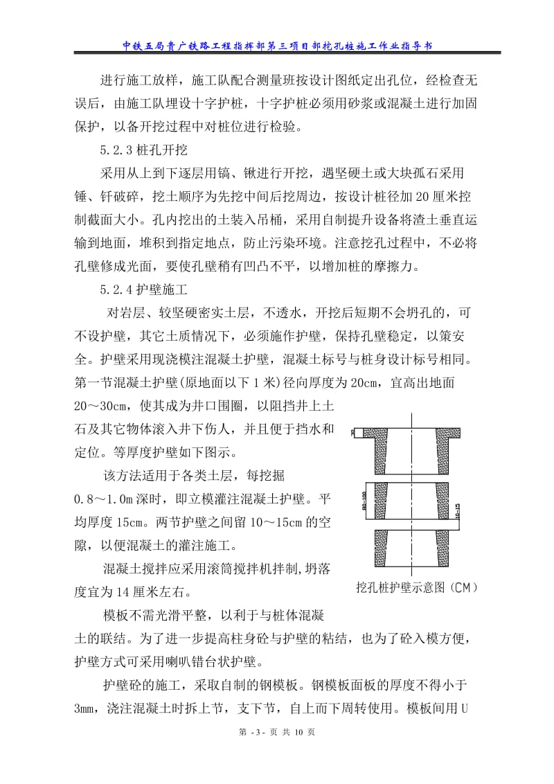 人工挖孔桩施工作业指导书(改)_第3页