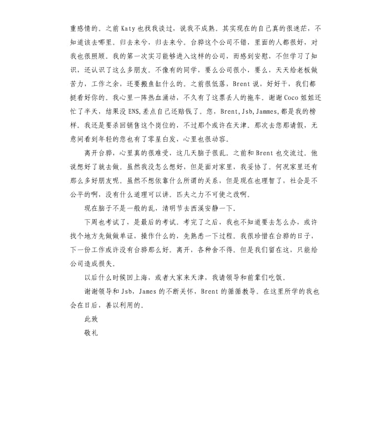 4s店服务顾问辞职报告.docx_第2页