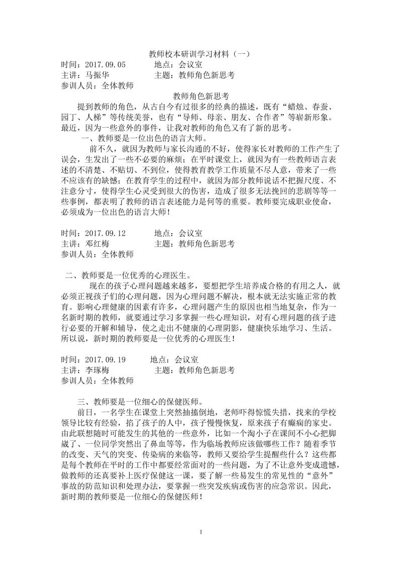 双林中学2017年教师校本培训学习材料_第1页